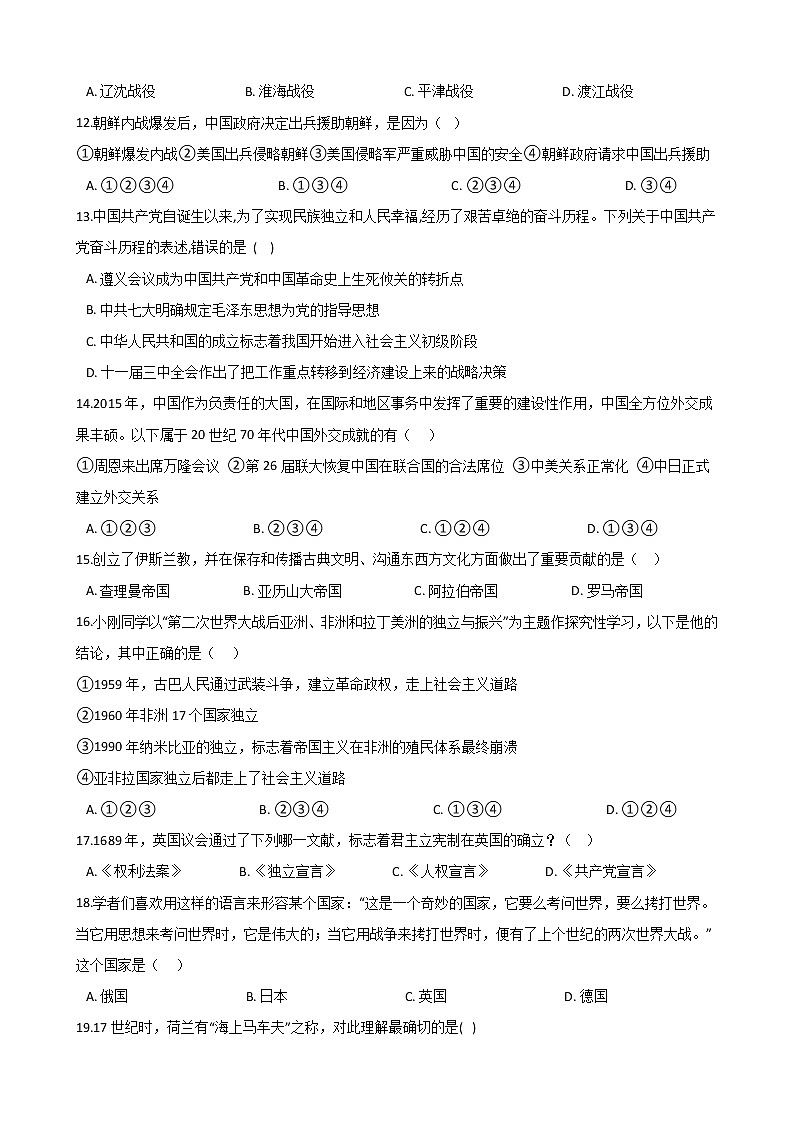 山东省济南市章丘区2021年初中历史模拟试卷03