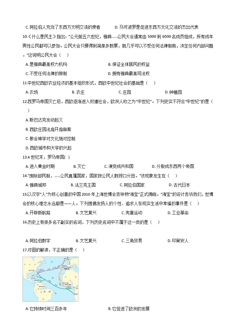 湖南省衡阳市2021年中考历史模拟试卷02