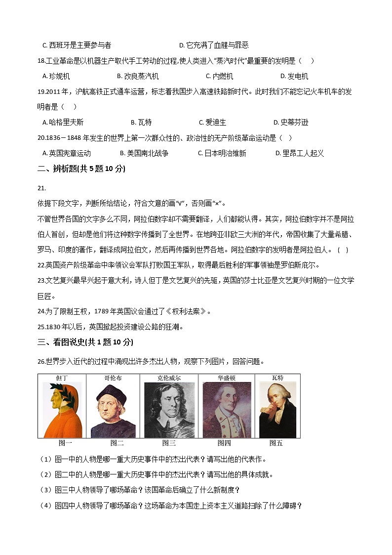 湖南省衡阳市2021年中考历史模拟试卷03