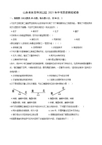 山东省东营市河口区2021年中考历史模拟试卷