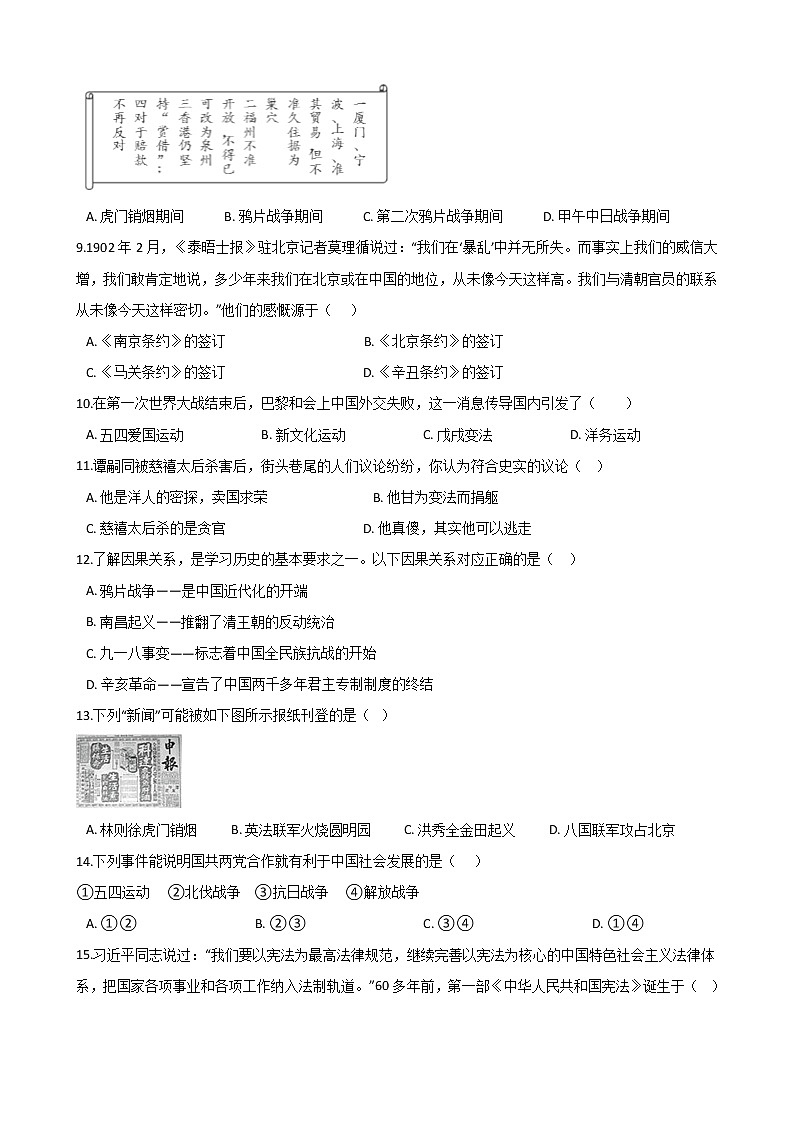 山东省东营市河口区2021年中考历史模拟试卷02