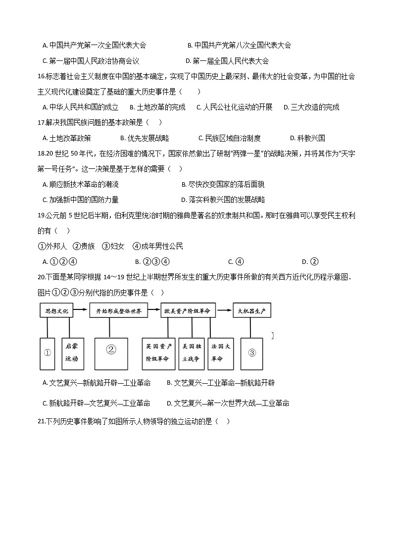 山东省东营市河口区2021年中考历史模拟试卷03