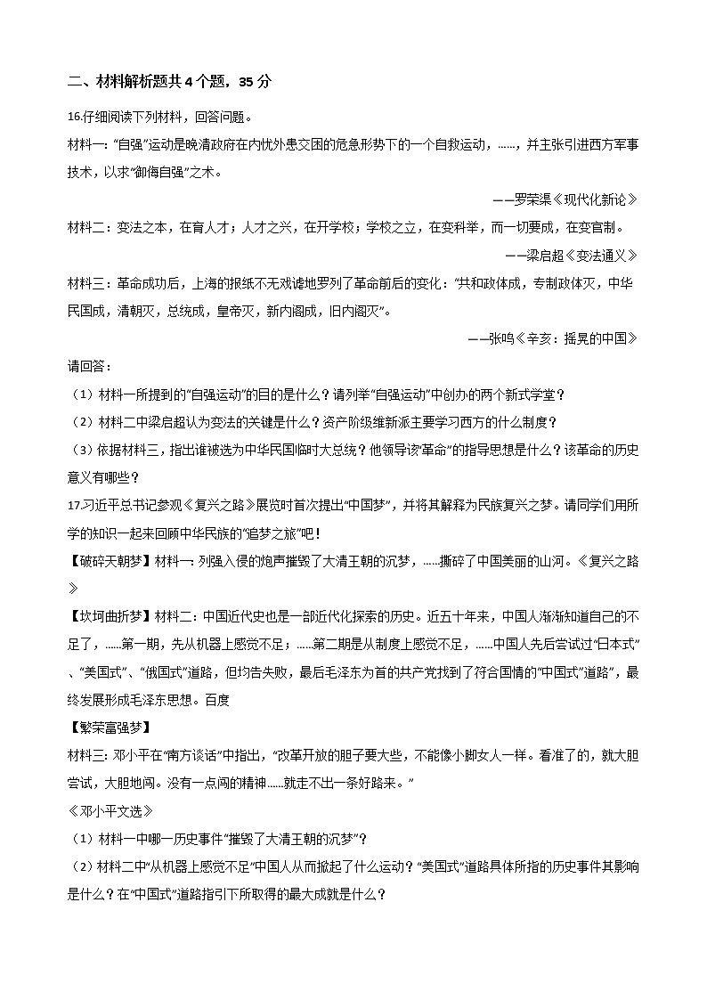 山东省泰安市2021年初中历史模拟试卷03