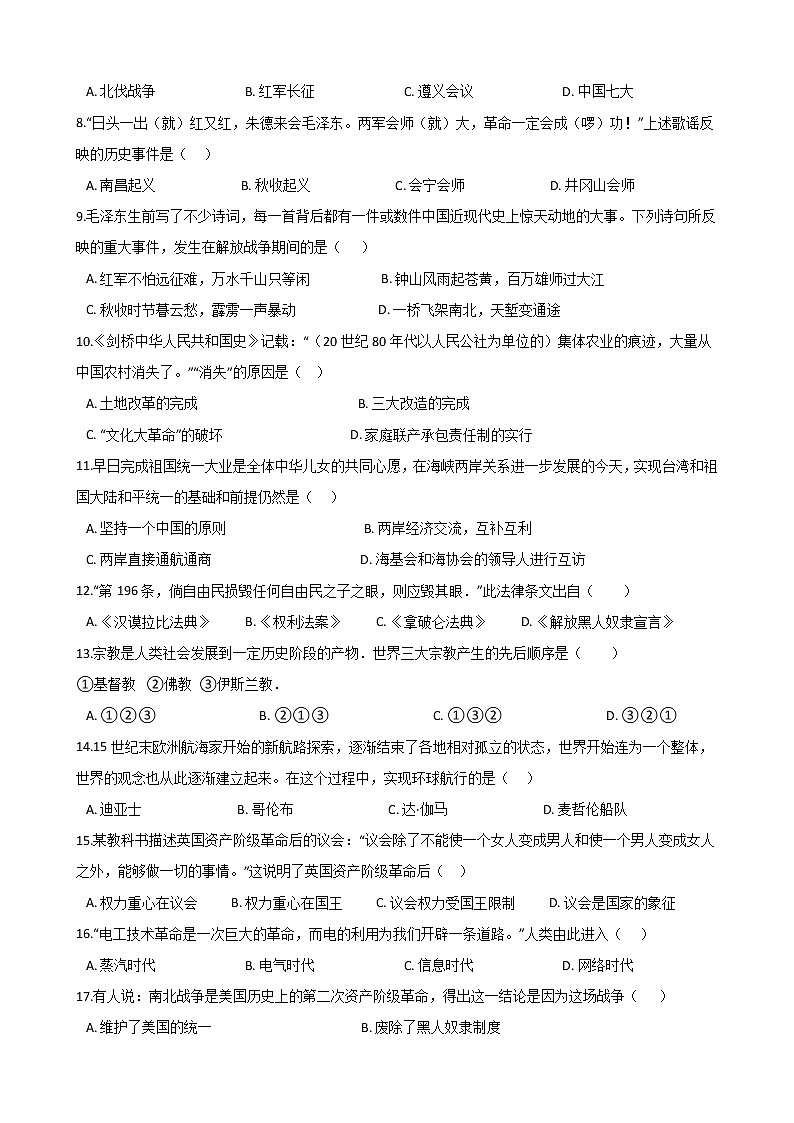 湖南省邵阳市邵阳县2020年初中历史模拟试卷02