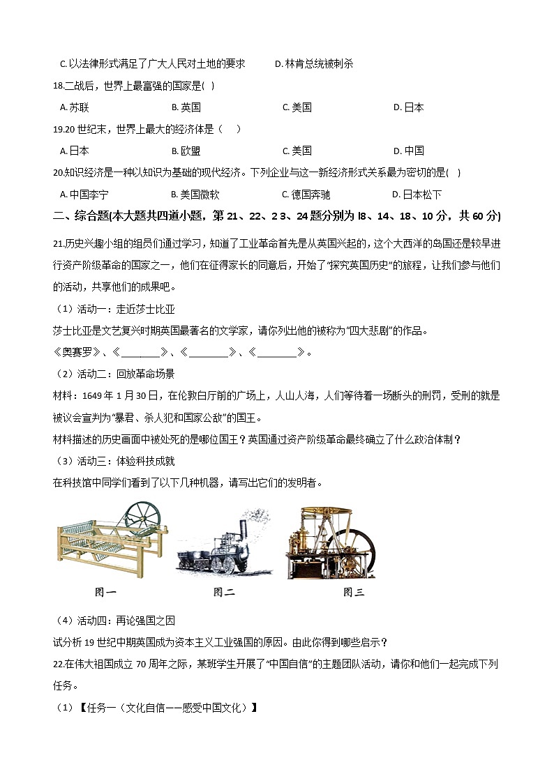 湖南省邵阳市邵阳县2020年初中历史模拟试卷03