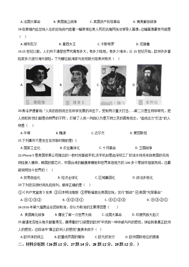 山东省临沂市兰陵县2021年初中历史模拟试卷03