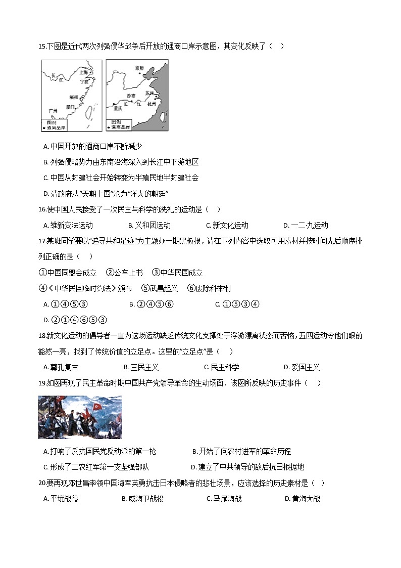 山东省青岛市2021年初中历史模拟试卷03