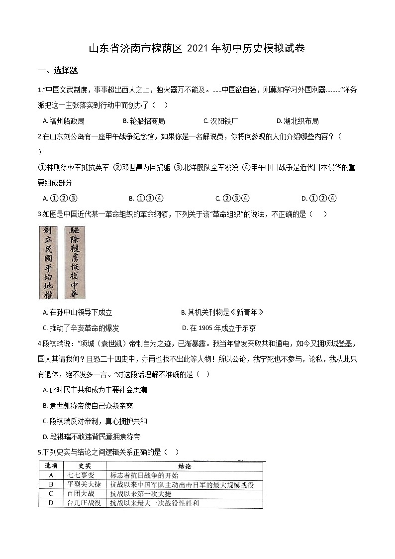 山东省济南市槐荫区2021年初中历史模拟试卷01