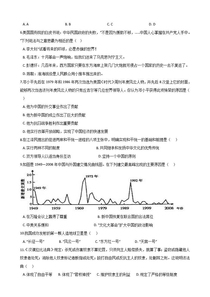 山东省济南市槐荫区2021年初中历史模拟试卷02