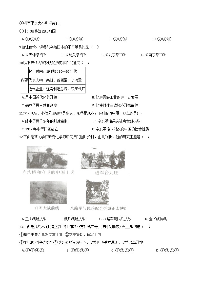 山东省临沂市2021年初中历史模拟试卷02