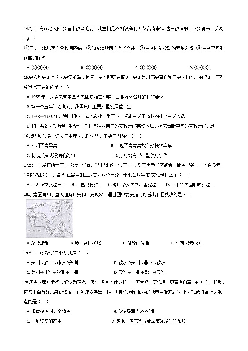 山东省临沂市2021年初中历史模拟试卷03