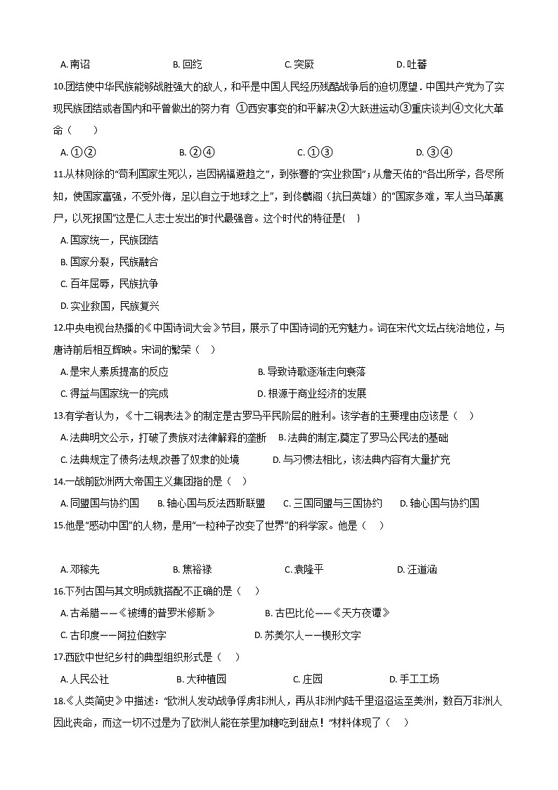 湖南省邵阳市武冈市2021年中考历史模拟试卷02