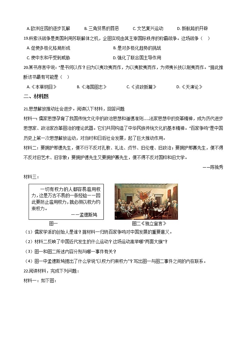 湖南省邵阳市武冈市2021年中考历史模拟试卷03