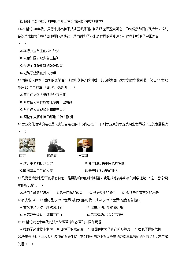 山东省德州市平原县、武城县、夏津县、禹城县2021年初中历史模拟试卷03