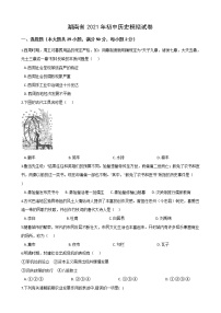 湖南省2021年初中历史模拟试卷