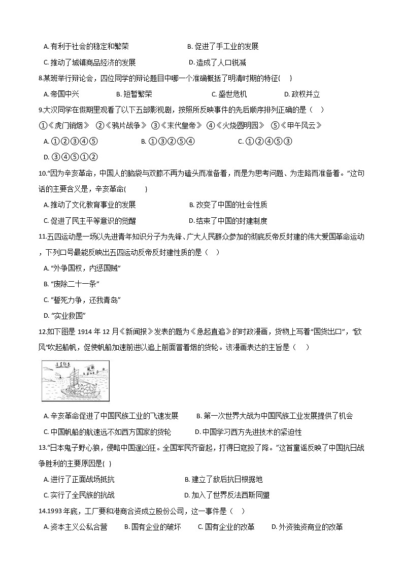 湖南省2021年初中历史模拟试卷02