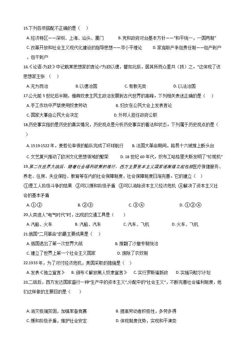湖南省2021年初中历史模拟试卷03