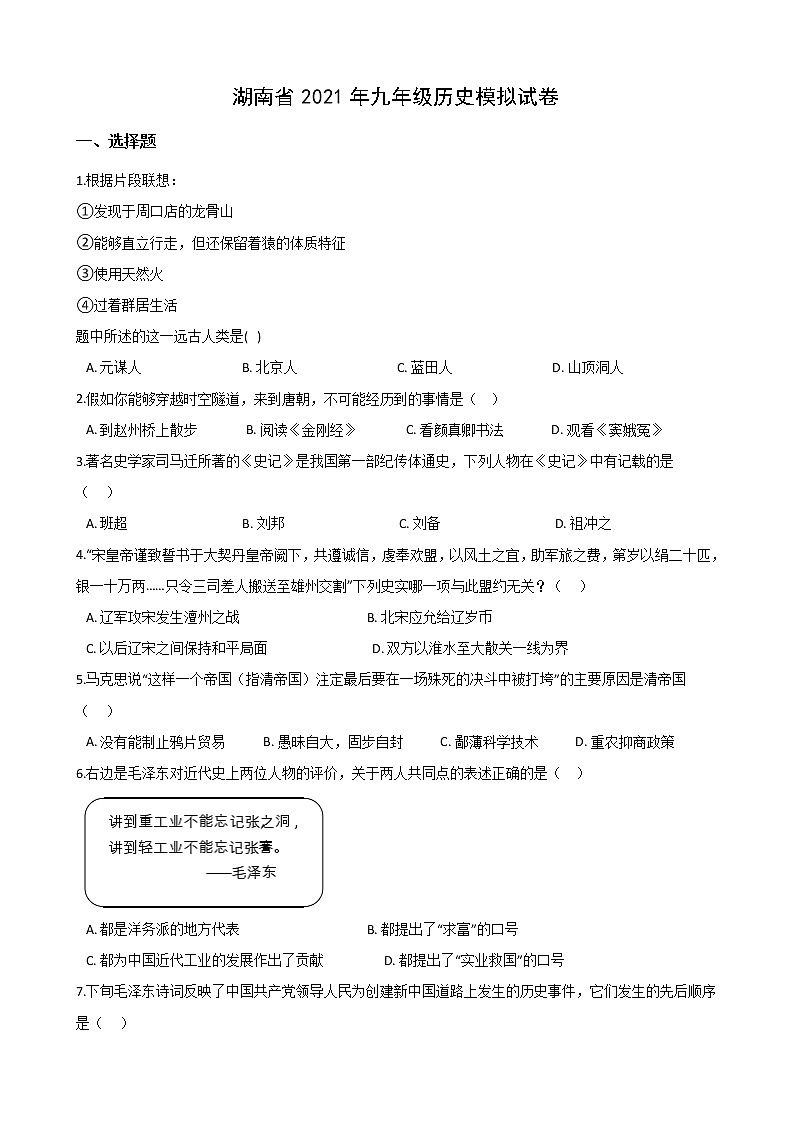 湖南省2020年九年级历史模拟试卷01
