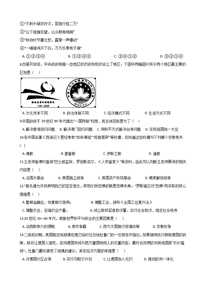 湖南省2020年九年级历史模拟试卷02