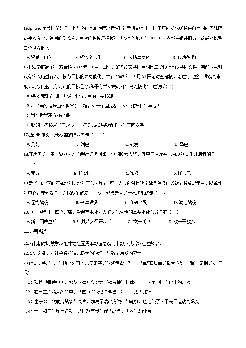 湖南省2020年九年级历史模拟试卷03
