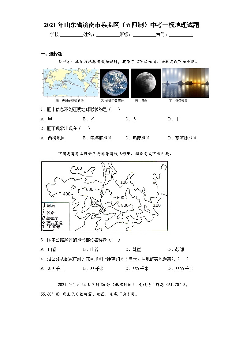 2021年山东省济南市莱芜区（五四制）中考一模地理试题（word版 含答案）01