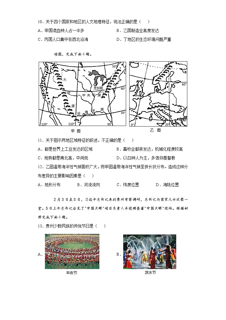 2021年山东省济南市莱芜区（五四制）中考一模地理试题（word版 含答案）03