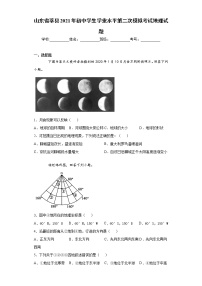 山东省莘县2021年初中学生学业水平第二次模拟考试地理试题（word版 含答案）