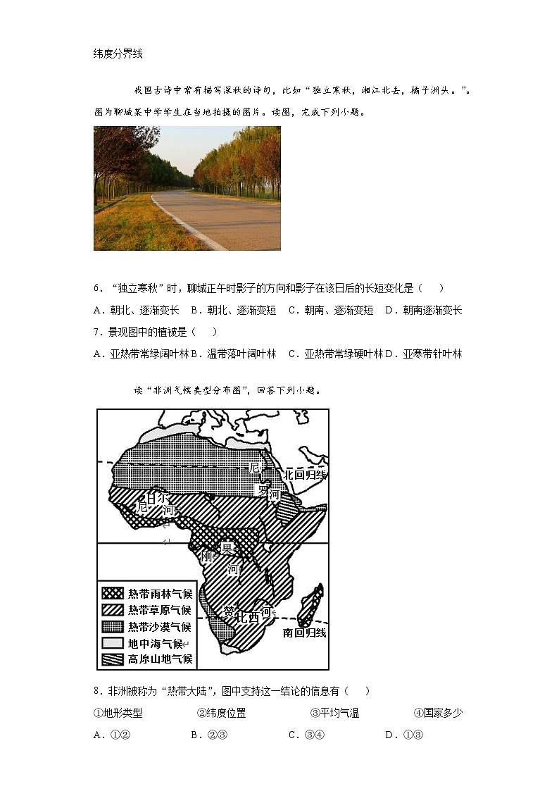 山东省莘县2021年初中学生学业水平第二次模拟考试地理试题（word版 含答案）02
