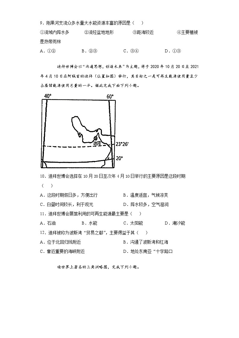 山东省莘县2021年初中学生学业水平第二次模拟考试地理试题（word版 含答案）03