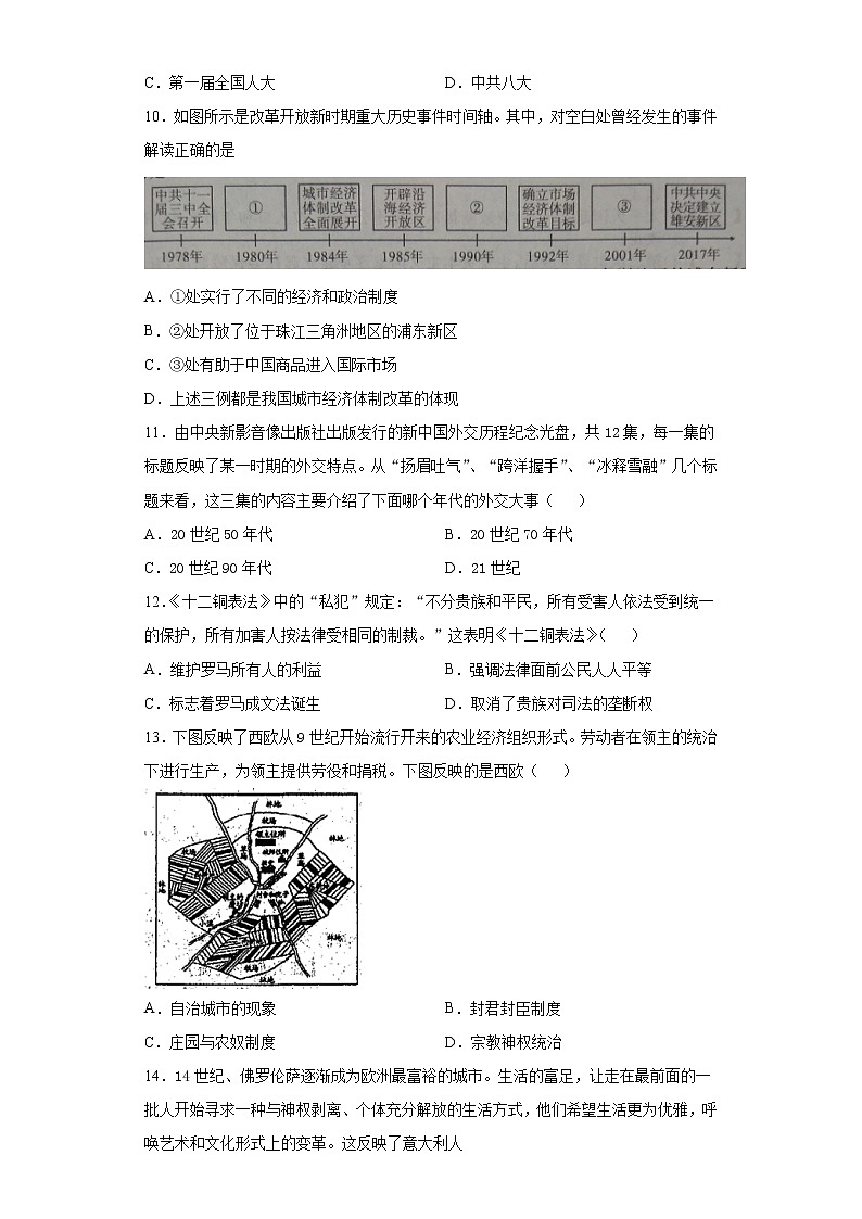 2021年江西省南昌市中考二模历史试题（word版 含答案）03
