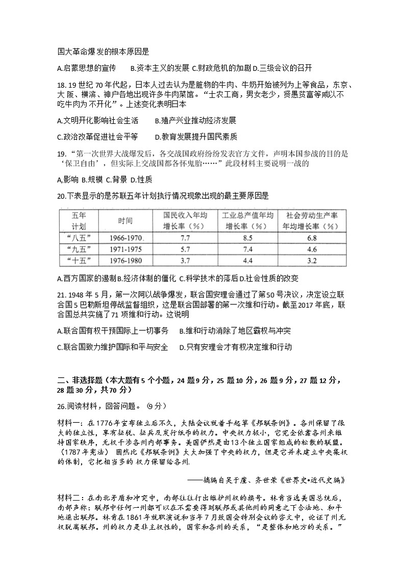 2021年河北省石家庄市长安区部编版初中毕业班教学质量检测文综历史试卷（Word版有答案）第2页