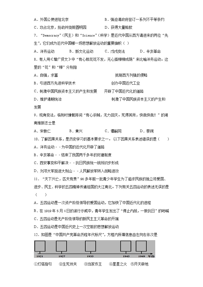 2021年湖南省张家界市桑植县中考二模历史试题（word版 含答案）02