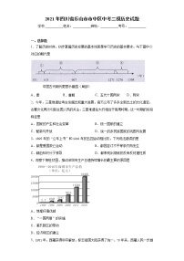 2021年四川省乐山市市中区中考二模历史试题（word版 含答案）