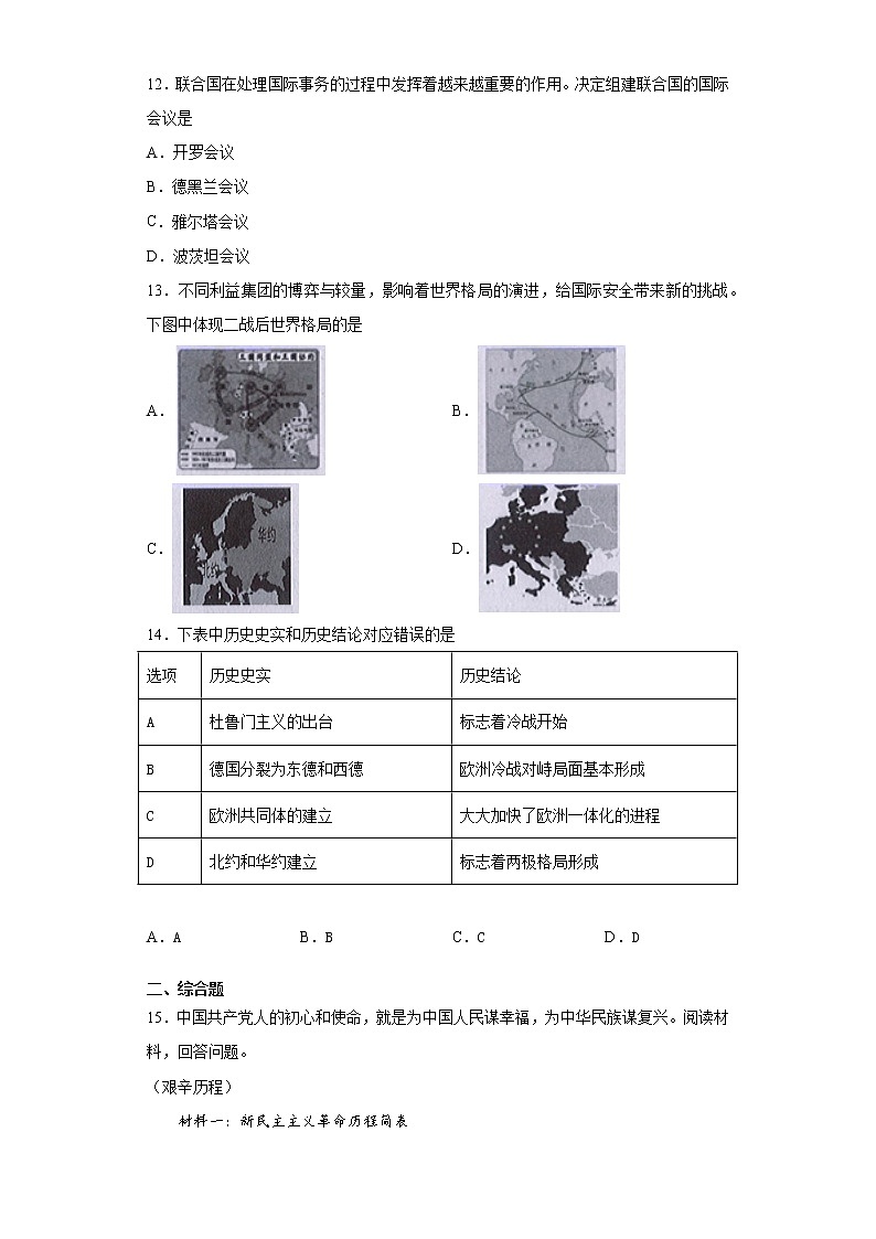 2021年四川省乐山市市中区中考二模历史试题（word版 含答案）03