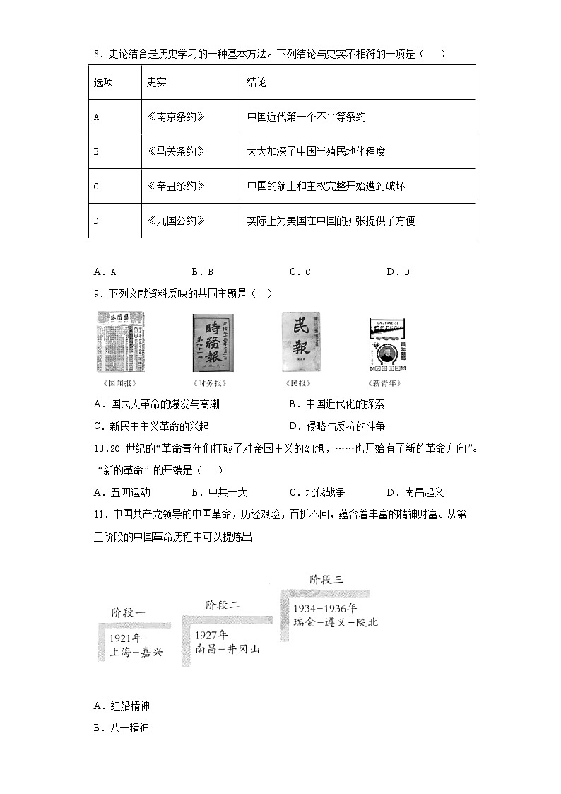 2021年湖南省张家界市桑植县中考一模历史试题（word版 含答案）02