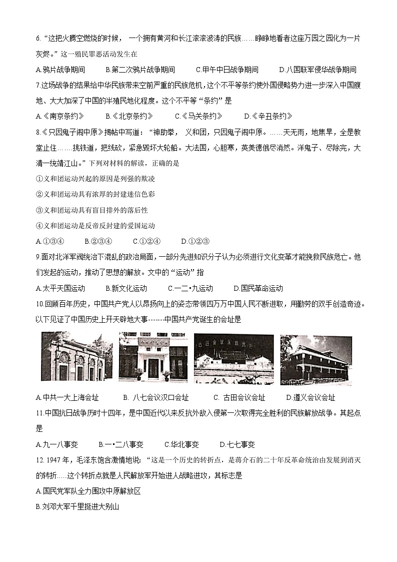 2021年云南省曲靖市中考二模历史试题02