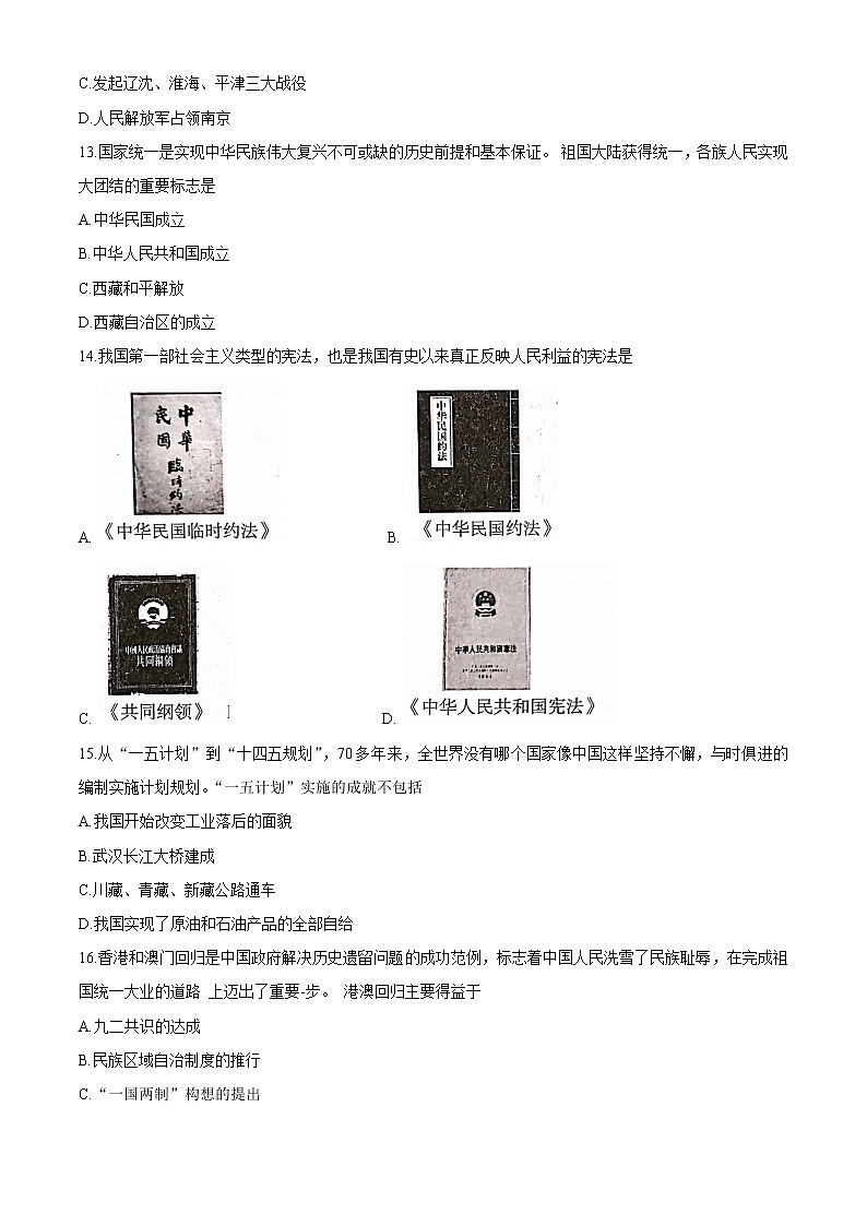 2021年云南省曲靖市中考二模历史试题03