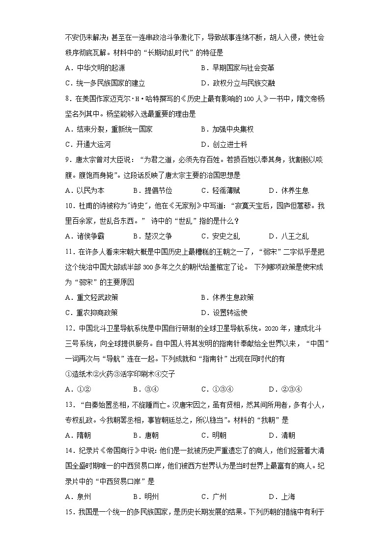 2021年山东省胶州市中考二模历史试题（word版 含答案）第2页