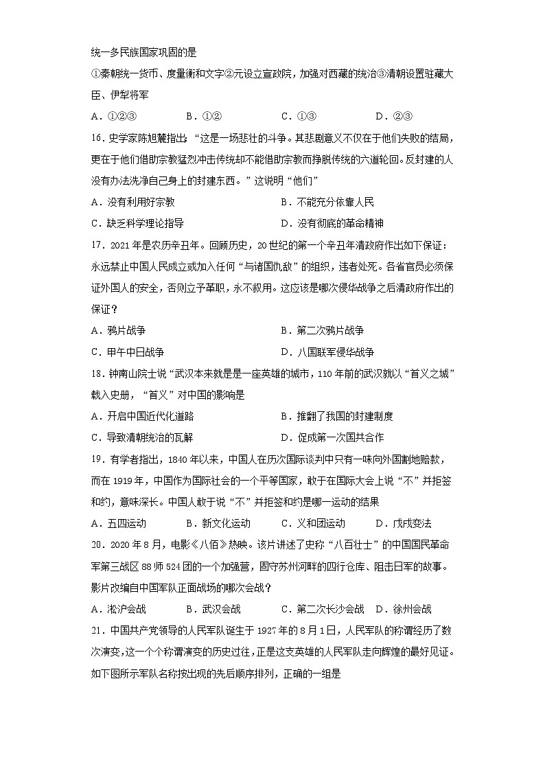 2021年山东省胶州市中考二模历史试题（word版 含答案）第3页
