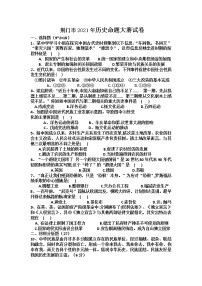 2021年湖北省荆门市中考模拟卷历史（附答案）