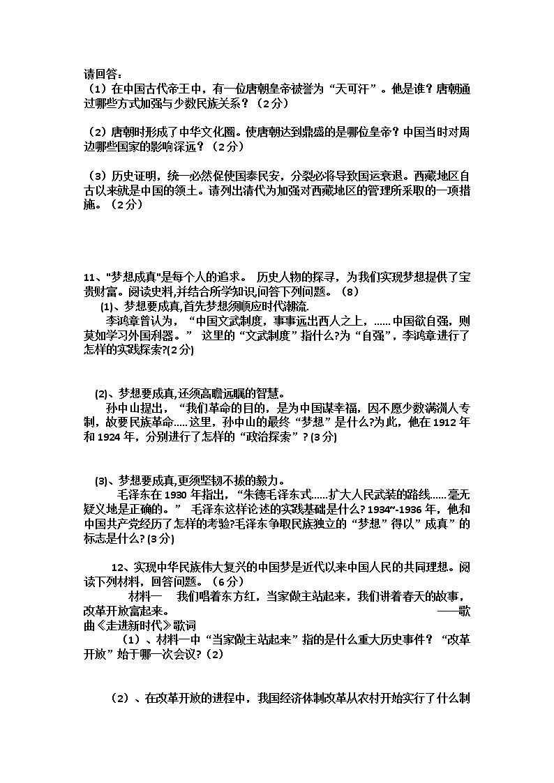 2021年湖北省荆门市中考模拟卷历史（附答案）02