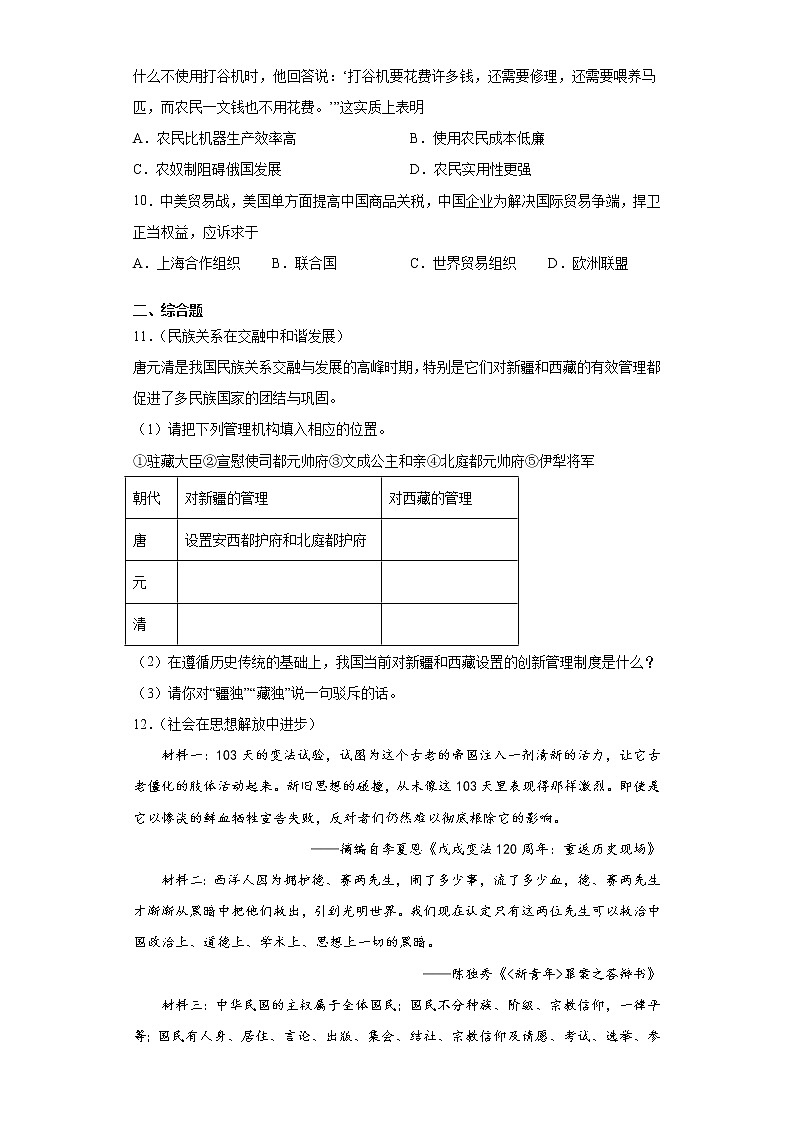 2021年湖北省襄阳市襄城区中考适应性考试历史试题（word版 含答案）第2页