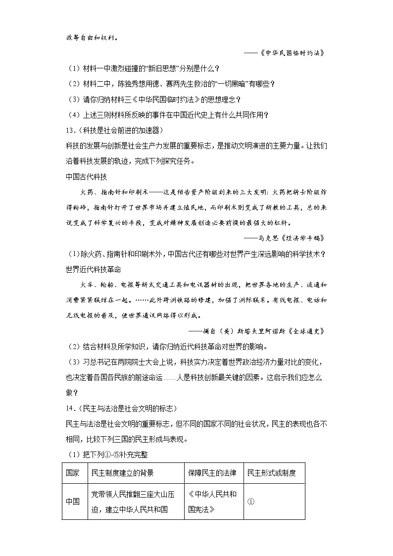 2021年湖北省襄阳市襄城区中考适应性考试历史试题（word版 含答案）第3页