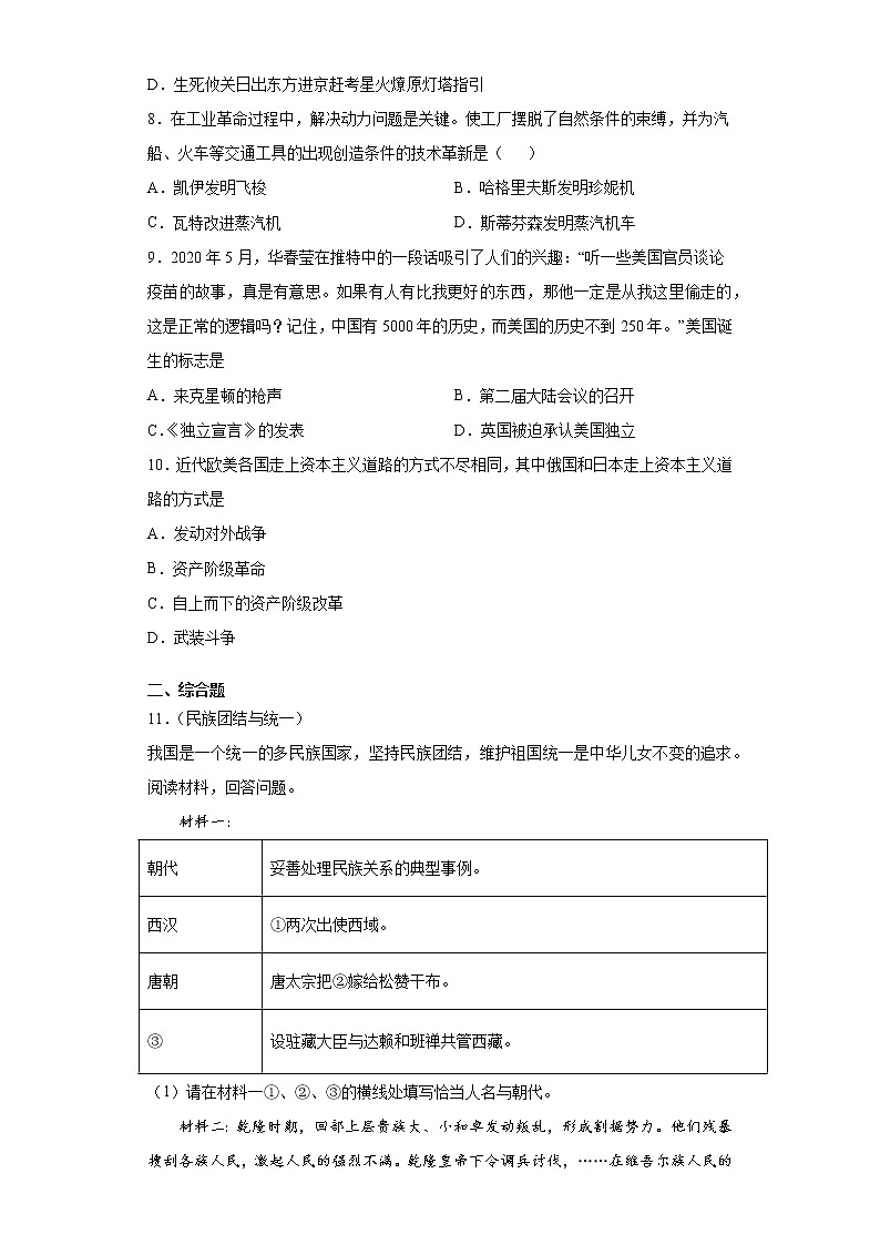 2021年湖北省襄阳市保康县中考适应性考试历史试题（word版 含答案）02