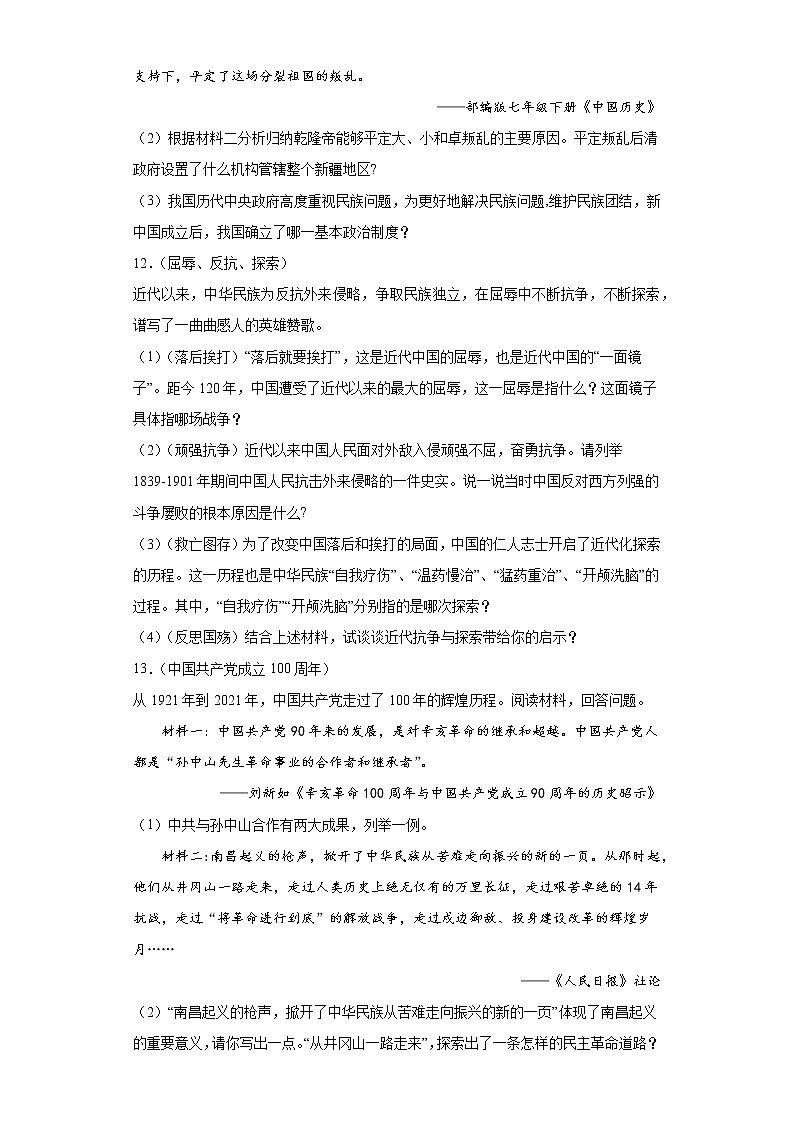 2021年湖北省襄阳市保康县中考适应性考试历史试题（word版 含答案）03