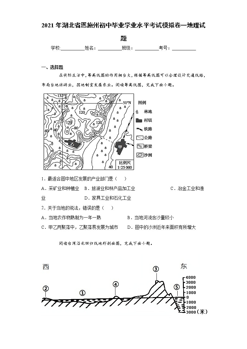 2021年湖北省恩施州初中毕业学业水平考试模拟卷一地理试题（word版 含答案）01
