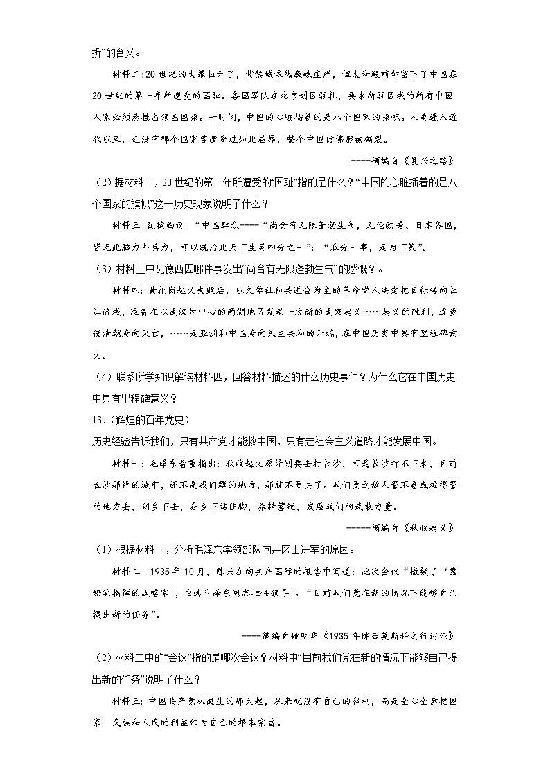 2021年湖北省襄阳市枣阳市中考适应性考试历史试题（word版 含答案）03