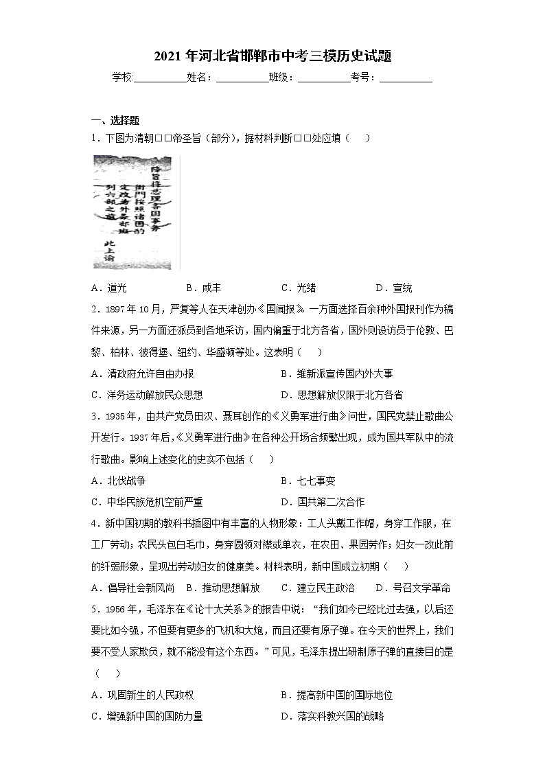 2021年河北省邯郸市中考三模历史试题（word版 含答案）01