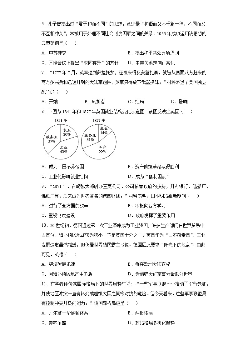 2021年河北省邯郸市中考三模历史试题（word版 含答案）02