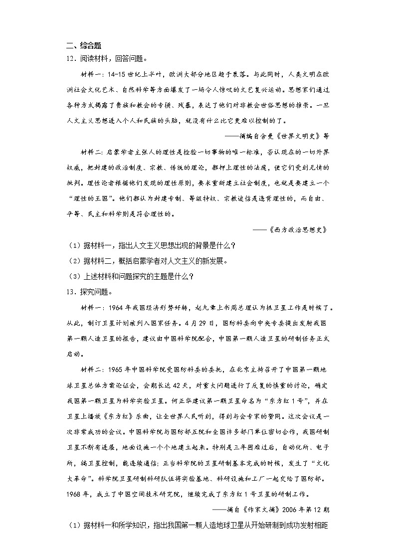 2021年河北省邯郸市中考三模历史试题（word版 含答案）03